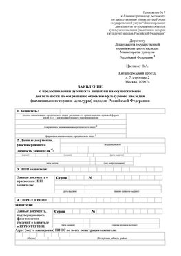 Приложение № 7 / о предоставлении дубликата лицензии / Страница 1 Губаха Лицензия минкультуры на реставрацию	